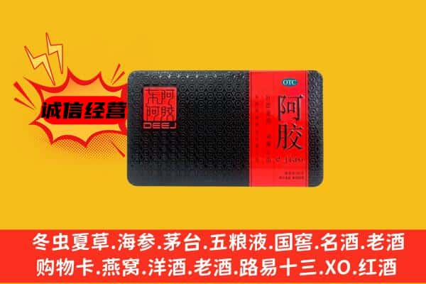 萍乡市莲花回收阿胶