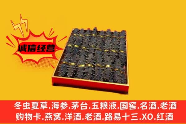 萍乡市莲花回收海参