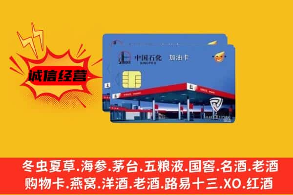 萍乡市莲花回收加油卡