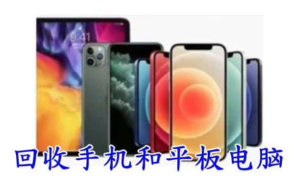 萍乡市莲花回收手机